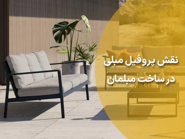 بهره-برداری-از-لوله-مارپیچ-و-طنابی-در-تولید-مبلمان